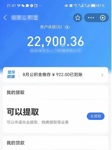 荆州公积金不到100怎么取出来（公积金不足100怎么提取）